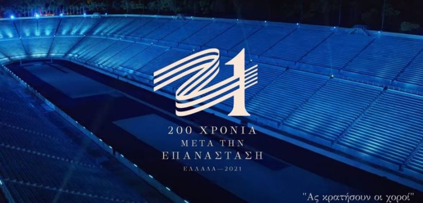 “Greece 2021” Committee releases a video | protothemanews.com