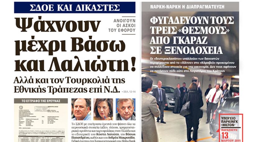 Former PASOK ministers V. Papandreou, Laliotis and ex-NBG chief ...