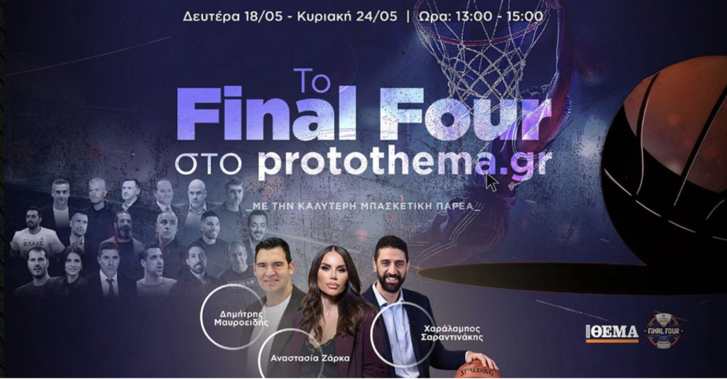 Live broadcast of protothema.gr for the Final Four: Analysis of Olympiacos, Fener, Valencia and Real Madrid