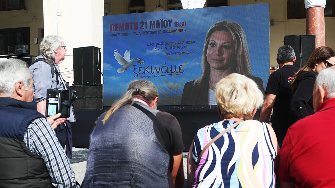 “Hope for Democracy, Maria Karystianou, Independent Citizens’ Movement” is the name of the party; its presentation will take place shortly in Thessaloniki